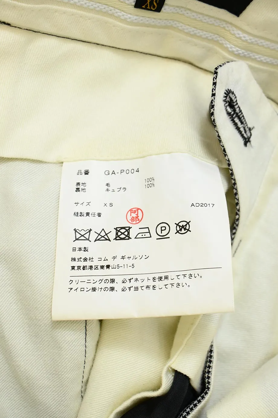 [WW48067] Comme des Garçons | Wide Leg Pants